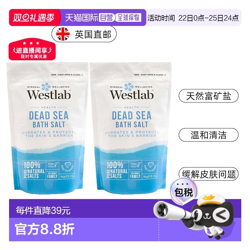 欧洲直邮英国Westlab浴盐死海盐天然缓解湿疹癣痤疮舒缓滋养1KG
