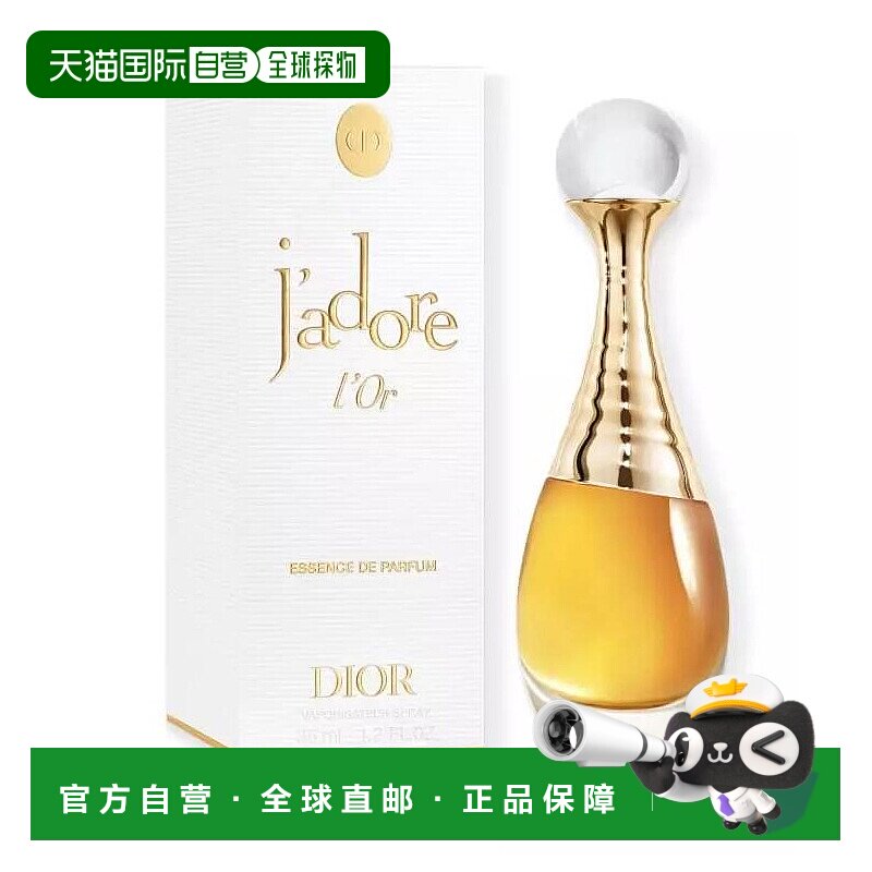 欧洲直邮迪奥 真我倾世之金香水 35ML正品橙花