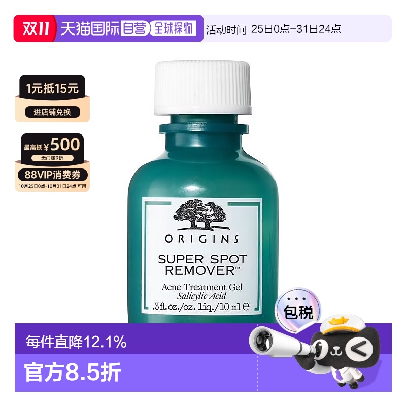 欧洲直邮Origins悦木之源水杨酸净痘祛痘凝胶精华10ml淡化痘印