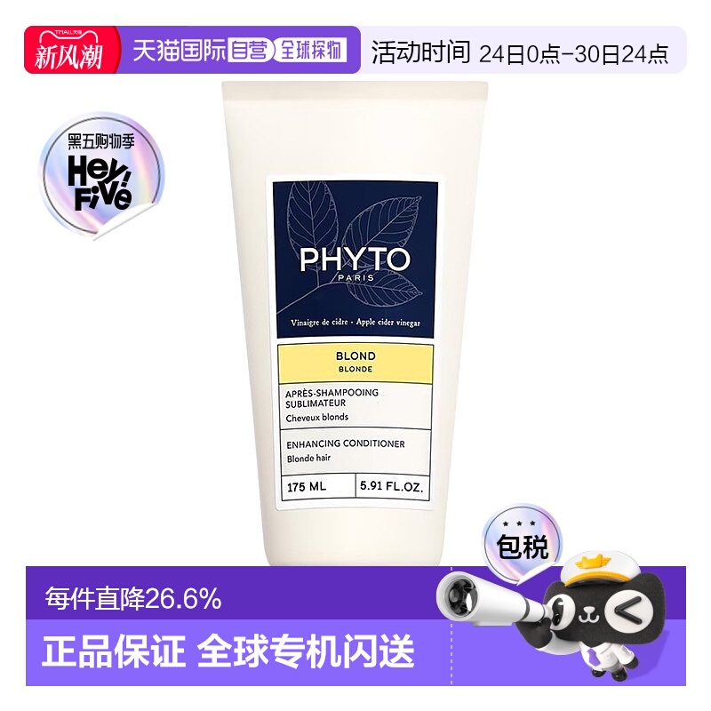 欧洲直邮Phyto发朵金发亮泽滋养护发素175ml 提亮头发正品