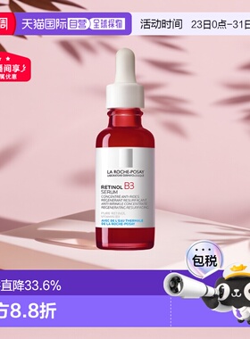 欧洲直邮LaRochePosay理肤泉B3精华30ml视黄醇淡化细纹亮肤正品