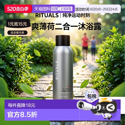 欧洲直邮Rituals仪式 男士 洗发沐浴二合一200ml 细腻清爽正品