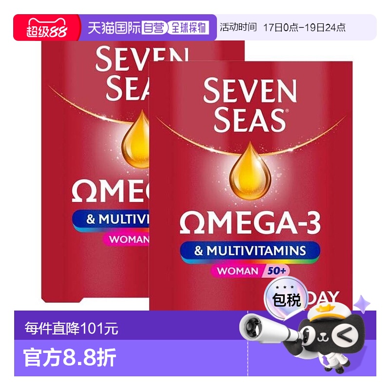 欧洲直邮英国药房七海女性50岁+鱼油复合维生素补充矿物质60粒*2