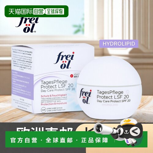 欧洲直邮德国frei ol福来油玻尿酸面霜50ml保湿补水LSF20防晒正品