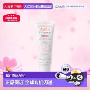 欧洲直邮Avene雅漾恒润隔离保湿 霜面霜40ml敏感性肌肤SPF20正品