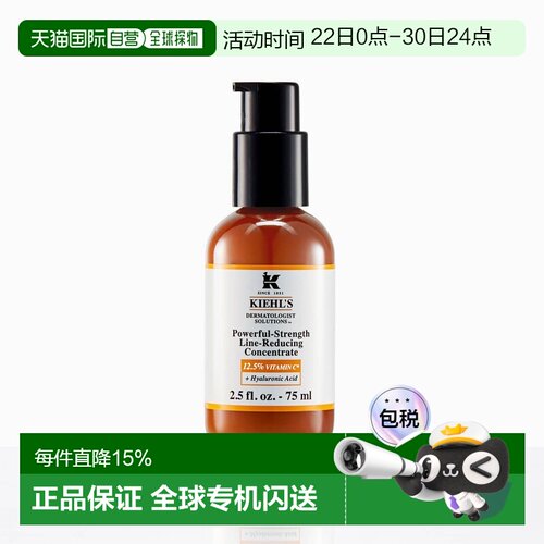 欧洲直邮Kiehl's科颜氏维生素C紧肤精华乳液75ML正品