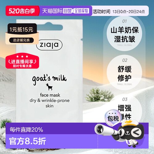  ziaja齐叶雅山羊奶面膜保湿锁水抗皱熬夜修复正品