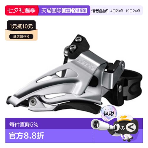 欧洲直邮前变速器 Deore FD-M618LX6