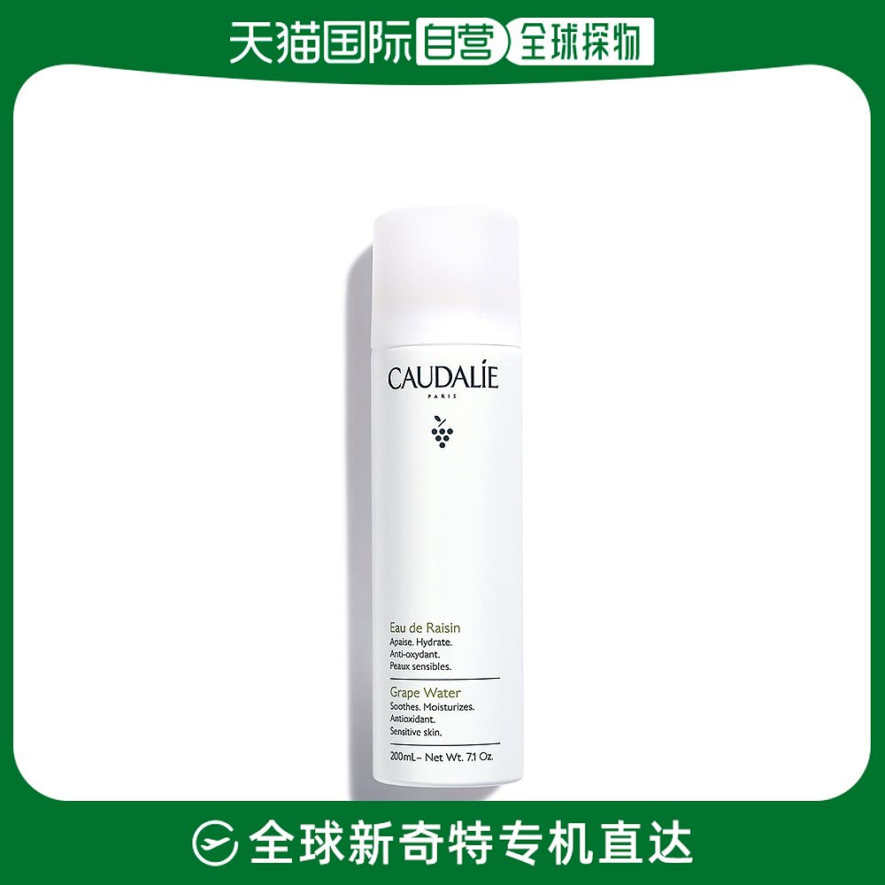 欧洲直邮Caudalie/欧缇丽葡萄爽肤水喷雾75-200-300ML