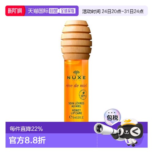 香港直邮Nuxe欧树蜂蜜唇油唇蜜滋润保湿防干裂正品