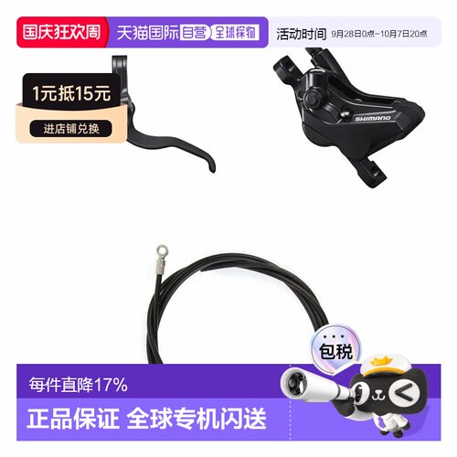 欧洲直邮SHIMANO Deore MT401 前刹车 BL-MT401 + BR-MT420 液压