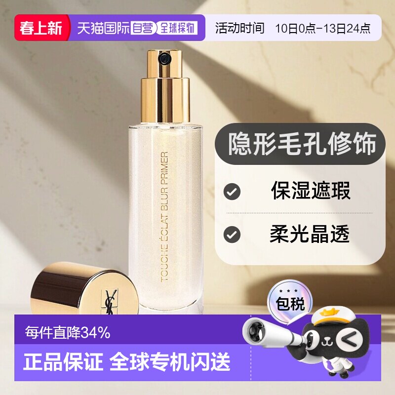 欧洲直邮YSL圣罗兰明彩金钻饰底凝胶妆前乳隔离30ml隔离霜正品