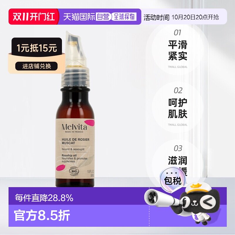 欧洲直邮Melvita蜜葳特玫瑰果精华油50ml平滑紧实呵护肌肤舒正品