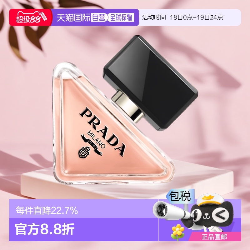 欧洲直邮Prada普拉达我本莫测女士香水馥郁细腻芬芳EDP正品品牌