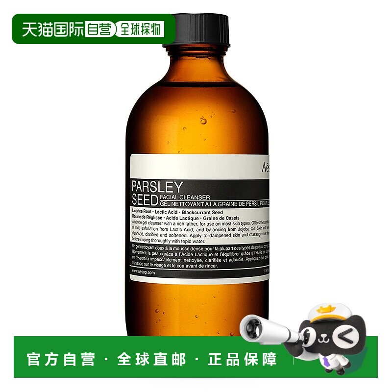 欧洲直邮Aesop/伊索香芹籽洁面露200ml正品
