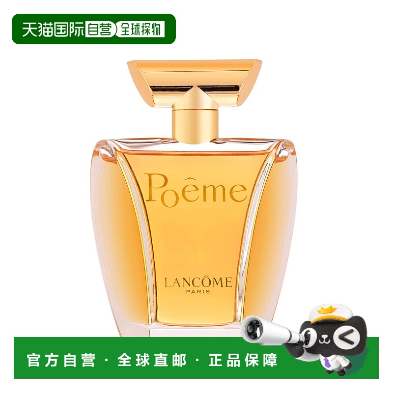 欧洲直邮Lancome/兰蔻女士香水诗情爱意兰蔻花香调浓香持久100ml
