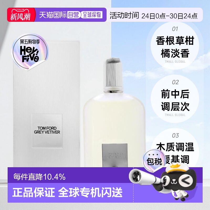 欧洲直邮TOMFORD汤姆福特灰色香根草浓香水EDP中性50/100ml正品