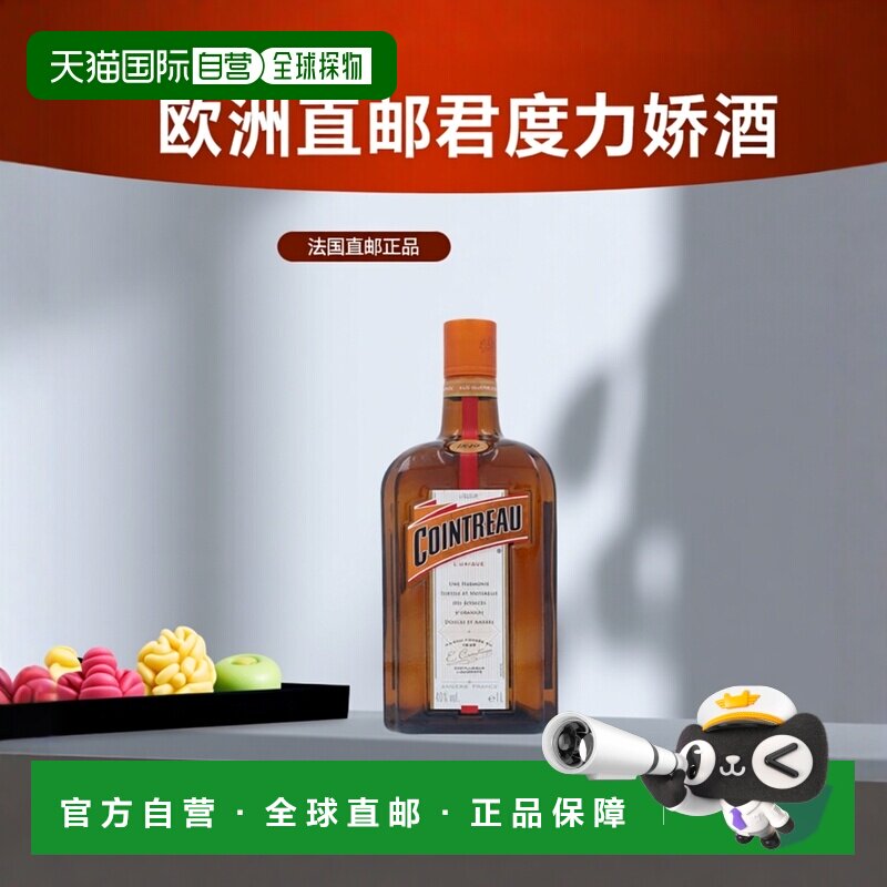 欧洲直邮cointreau君度力娇酒40%vol1000ml法国洋酒正品