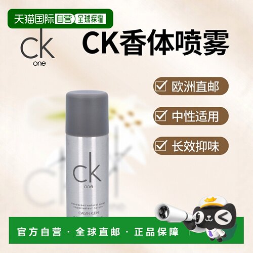 欧洲直邮calvin klein凯文克莱ck one香体止汗抑制体味喷雾1正品