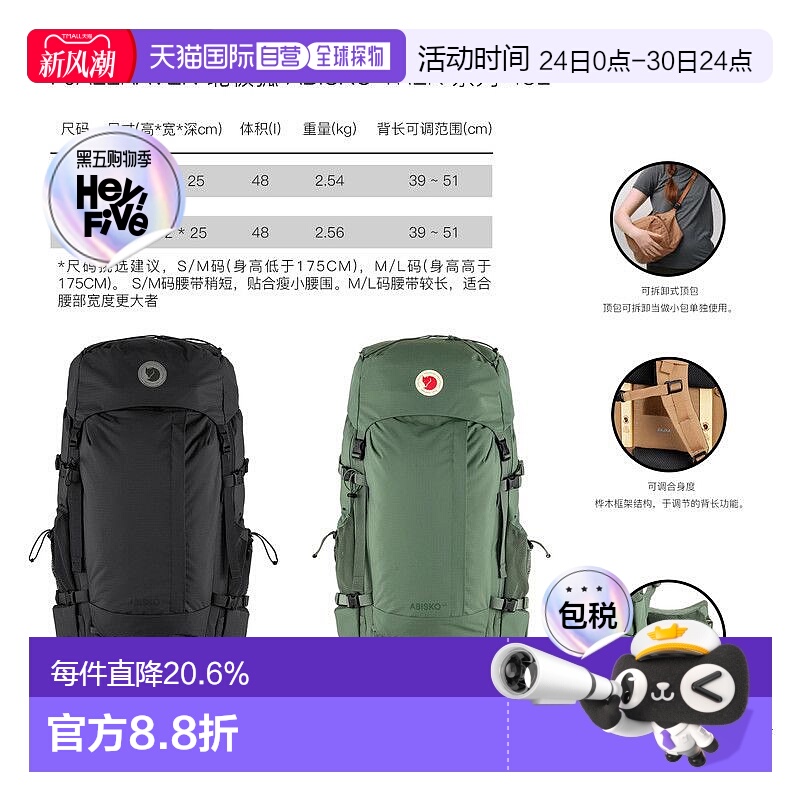 欧洲直邮Fjällräven 北极狐 Abisko Trek 48 户外登山徒步背包