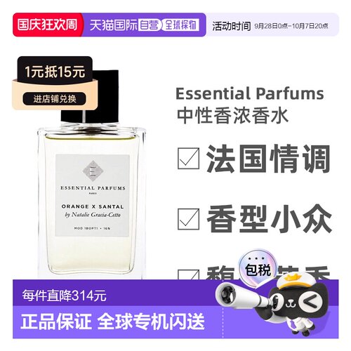 欧洲直邮Essential Parfums中性香浓香水100ml中性小众柑橘正品