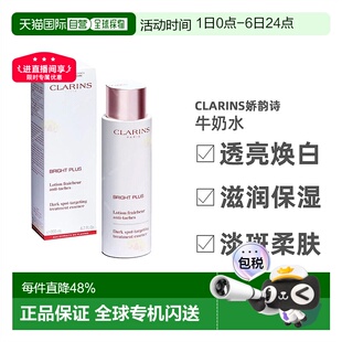 Clarins娇韵诗 滋润版 200ml正品 牛奶水透亮焕白清爽版
