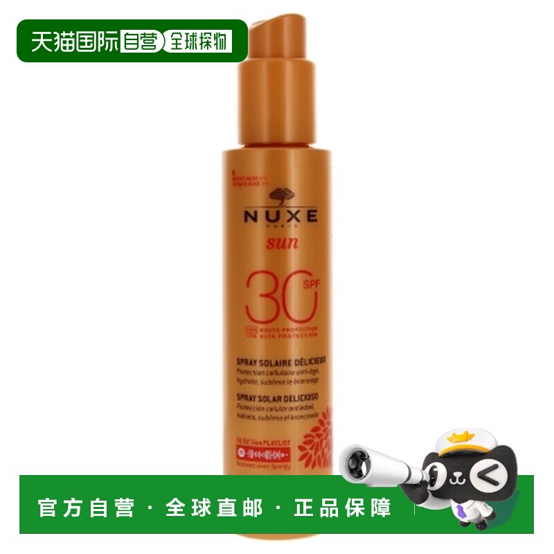 欧洲直邮Nuxe/欧树 阳光喷雾防晒霜 SPF30 150毫升正品面部