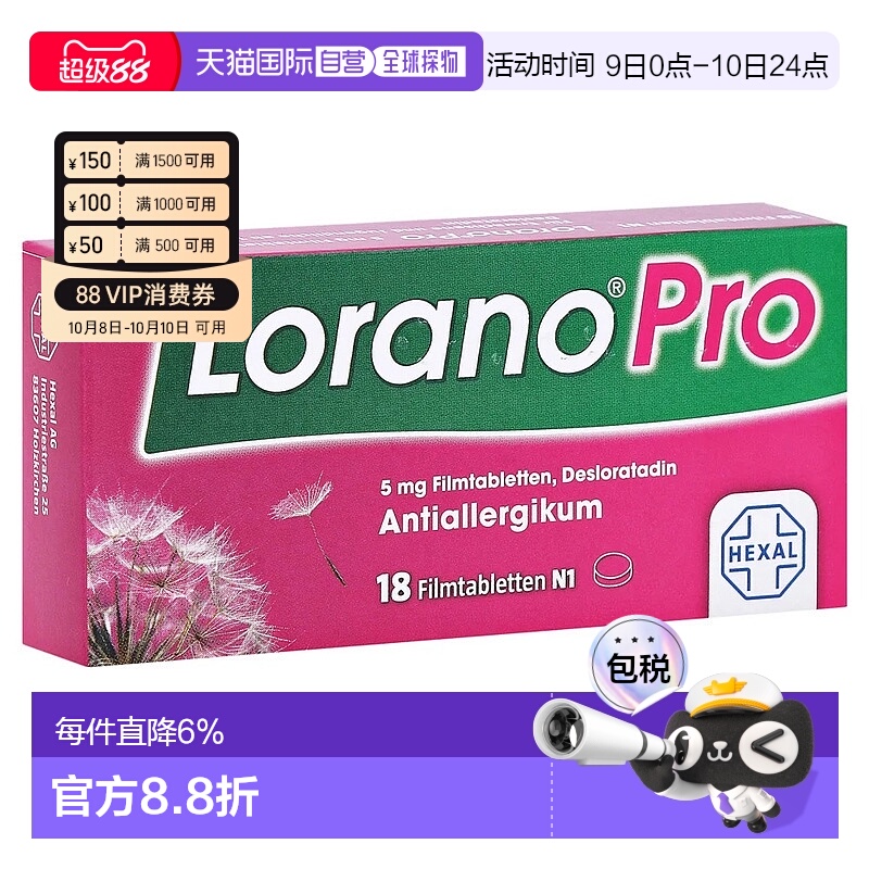 欧洲直邮德国Lorano地氯雷他定抗过敏药片过敏症/花粉过敏/荨麻疹