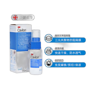 欧洲直邮3M Cavilon液体敷料进口皮肤保护膜造口伤口护理红屁股