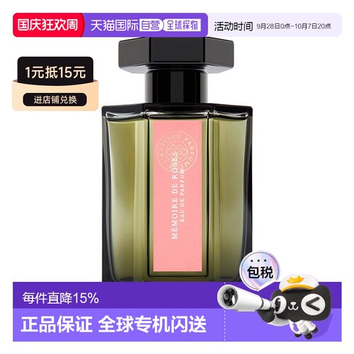 欧洲直邮阿蒂仙之香MEMOIRE-DE-ROSES-玫瑰追忆EDP浓香水100正品
