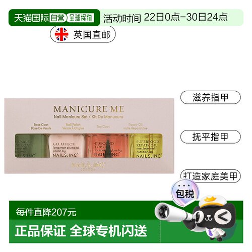 欧洲直邮英国Nails inc4件套指甲油套装顶油封层底油修复油正品