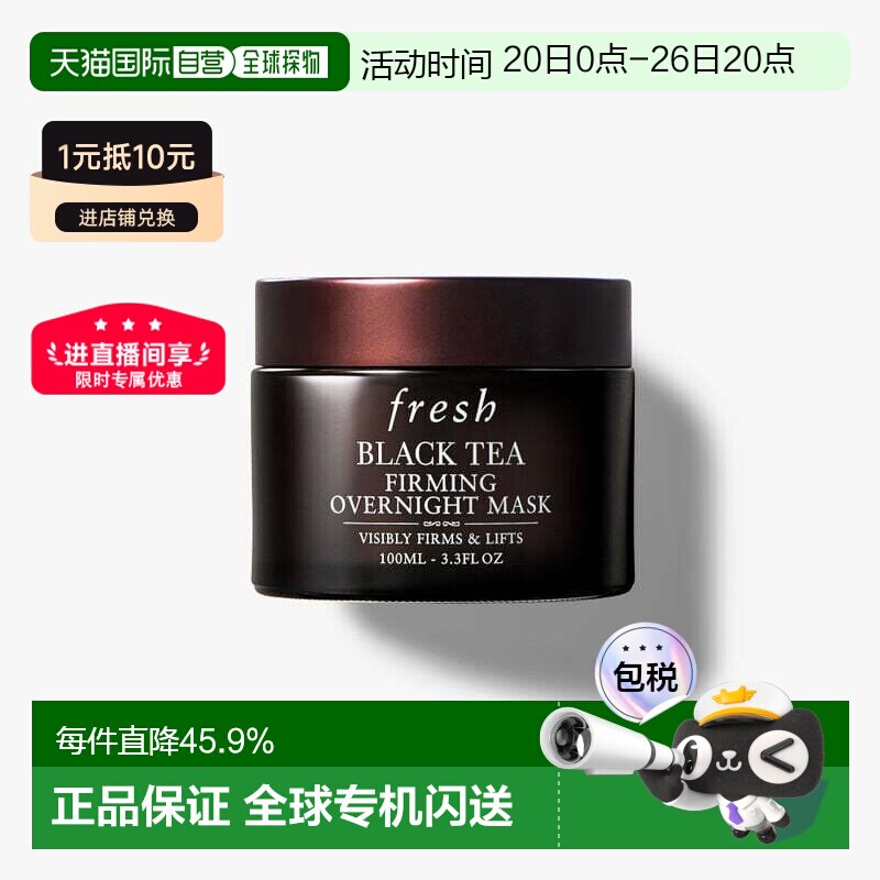香港直邮Fresh馥蕾诗红茶面膜黑白罐100ml紧致提拉急速焕颜正品