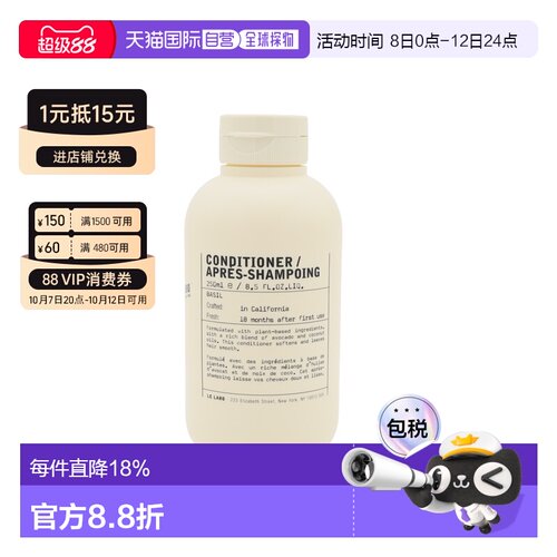 香港直邮Le Labo 香水实验室 罗勒护发素 250ml正品