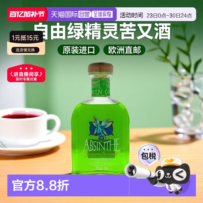 欧洲直邮Absinth自由绿精灵苦艾酒700ml70度西班牙原装进口洋酒