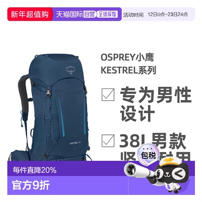 欧洲直邮1h可退 Osprey小鹰Kestrel系列38L男款户外徒步双肩包