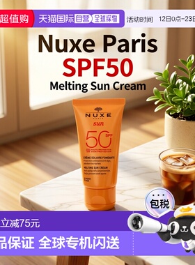 欧洲直邮NUXE欧树面霜50毫升滋润保湿呵护肌肤防晒