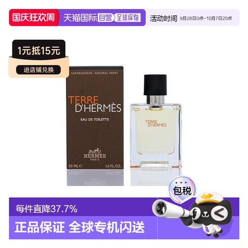 欧洲直邮Hermes爱马仕大地系列男淡香水清新木质自然EDT50ml正品