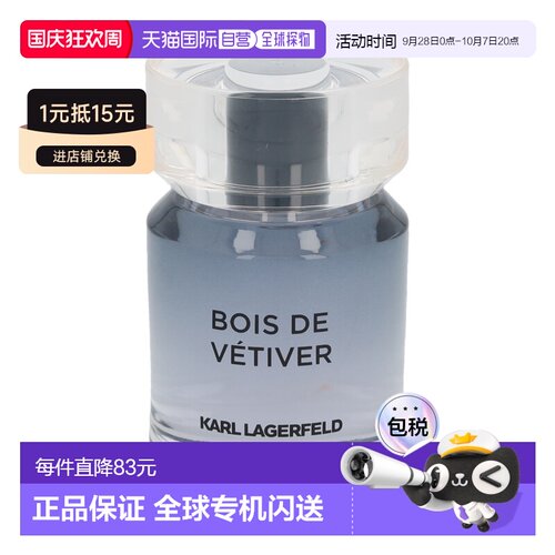 欧洲直邮lagerfeld卡尔 拉格斐 香根草之木 浓香水正品