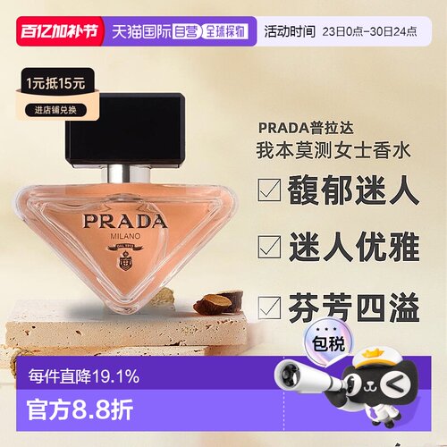 PRADA普拉达女士香水EDP芬芳四溢30/50/90ml正品