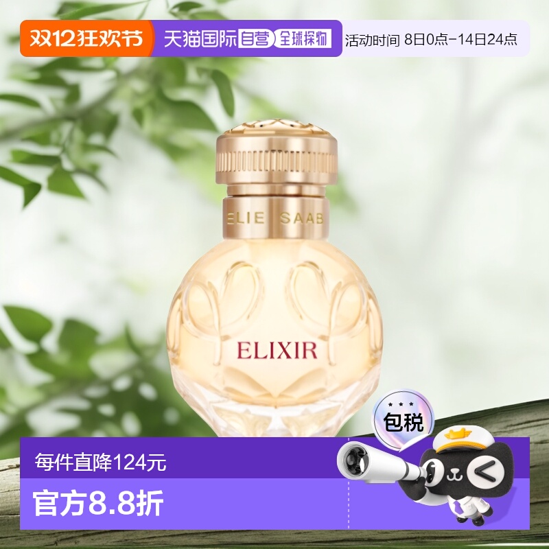 欧洲直邮艾莉萨博 灵丹妙药 浓香水正品