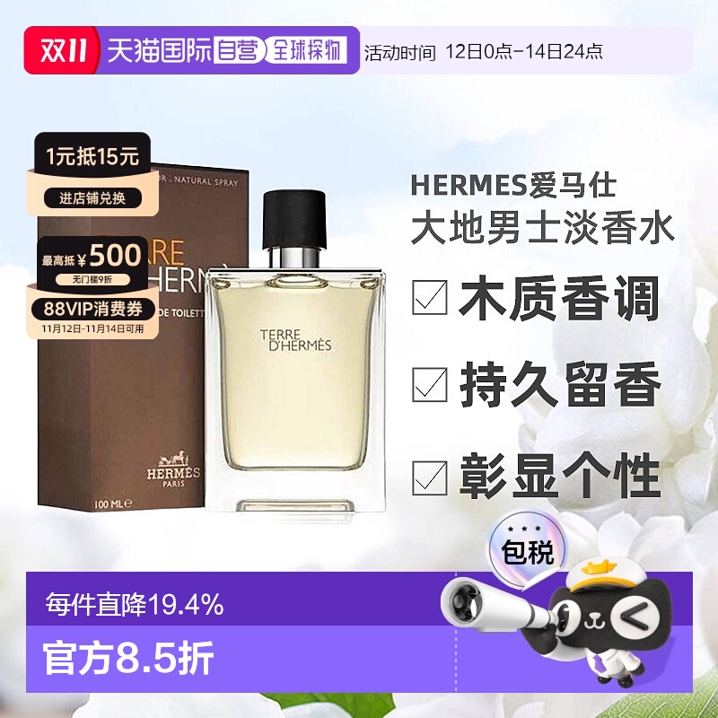 欧洲直邮Hermes爱马仕大地男士芬芳淡香水气质木质香调持久留香