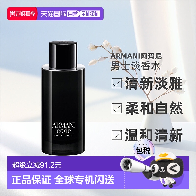 欧洲直邮ARMANI阿玛尼code parfum男士淡香水EDT50/75/125ml正品