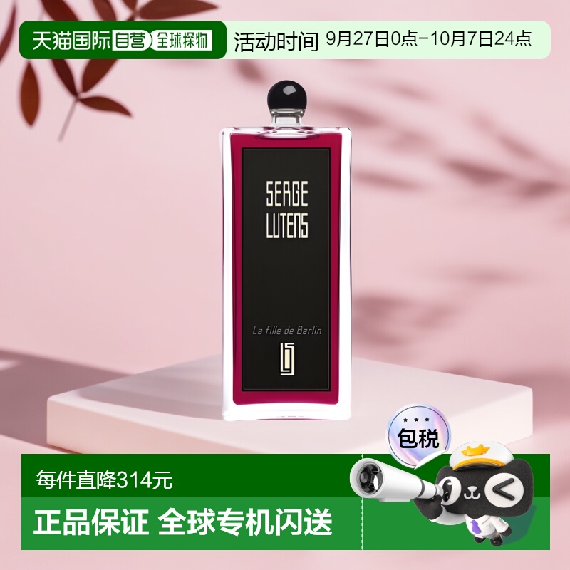 芦丹氏柏林少女女士香水
