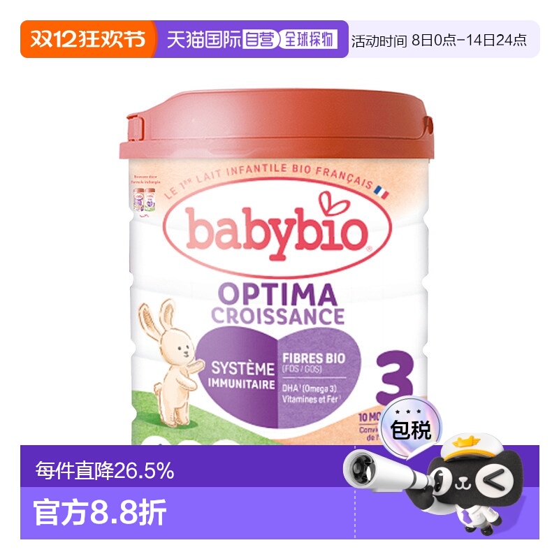 欧洲直邮BABYBIO伴宝乐有机婴儿奶粉3段12个月以上800g6罐新款