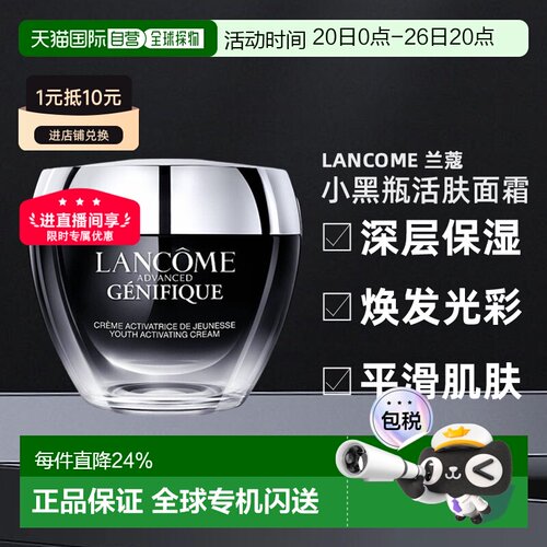 欧洲直邮法国Lancome兰蔻小黑瓶活肤面霜Advanced Genifique正品