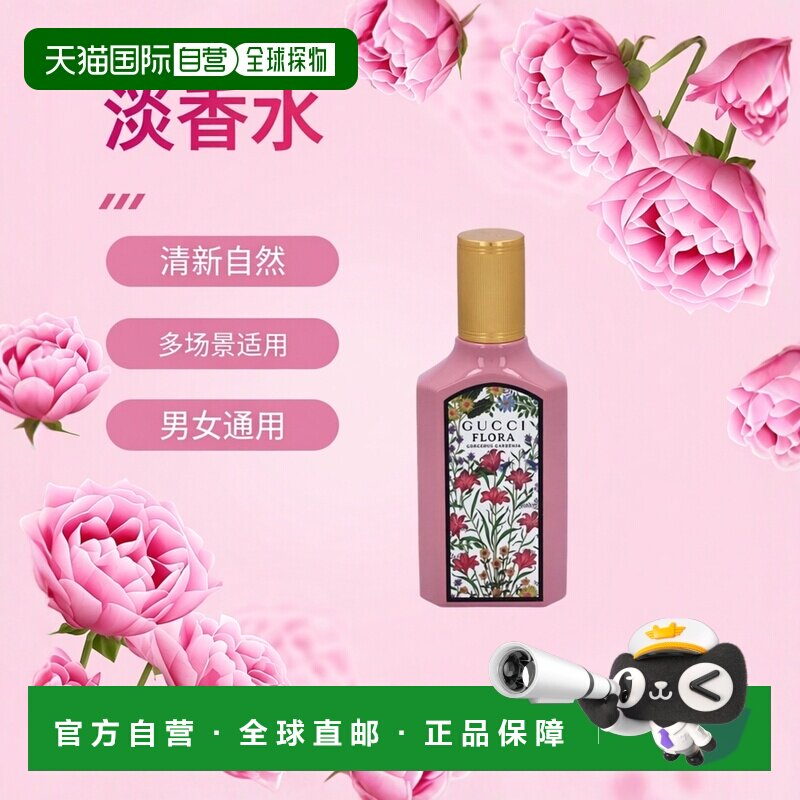 欧洲直邮Gucci古驰花悦绒雾晚香玉淡香水EDT50g清新自然醉丽正品