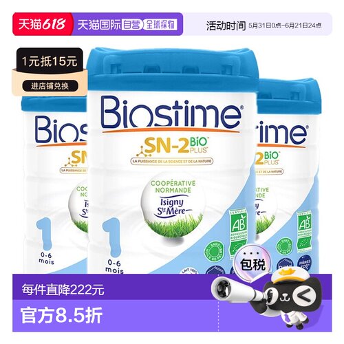 欧洲直邮Biostime有机婴儿奶粉3罐合生元1段有机婴儿奶粉官方正品