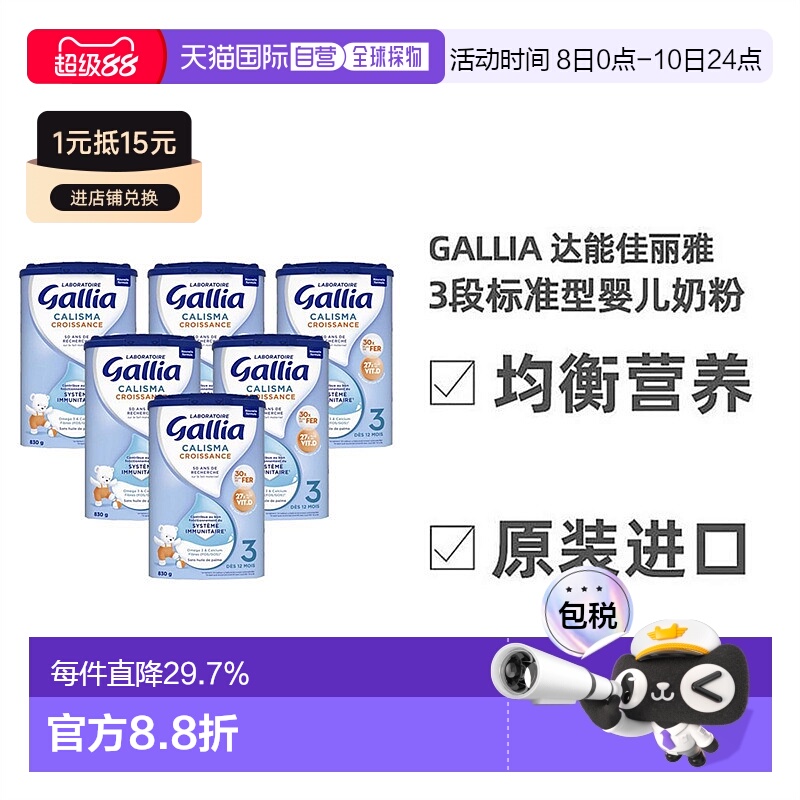 欧洲直邮Gallia佳丽雅标准婴儿奶粉3段益生元科学配比830g*6礼物