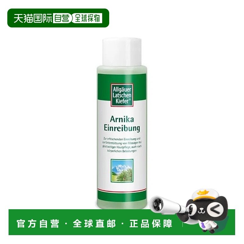 欧洲直邮德国药房Allgäuer欧倍松强效山金车按摩液250ml舒缓肌肉