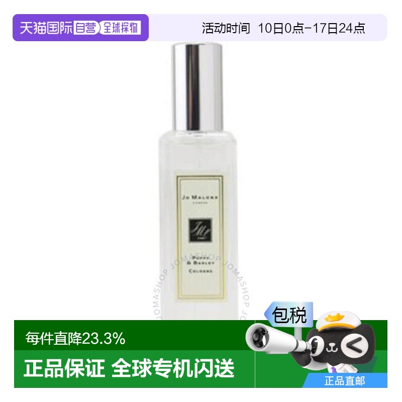 欧洲直邮JO MALONE/祖马龙 香水 #虞美人与大麦 Poppy & Barley 3